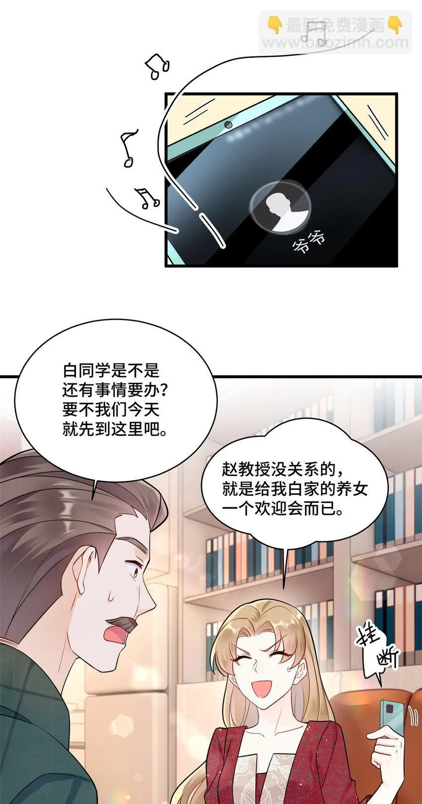 53 你才是我要找的白同学！ 第16页