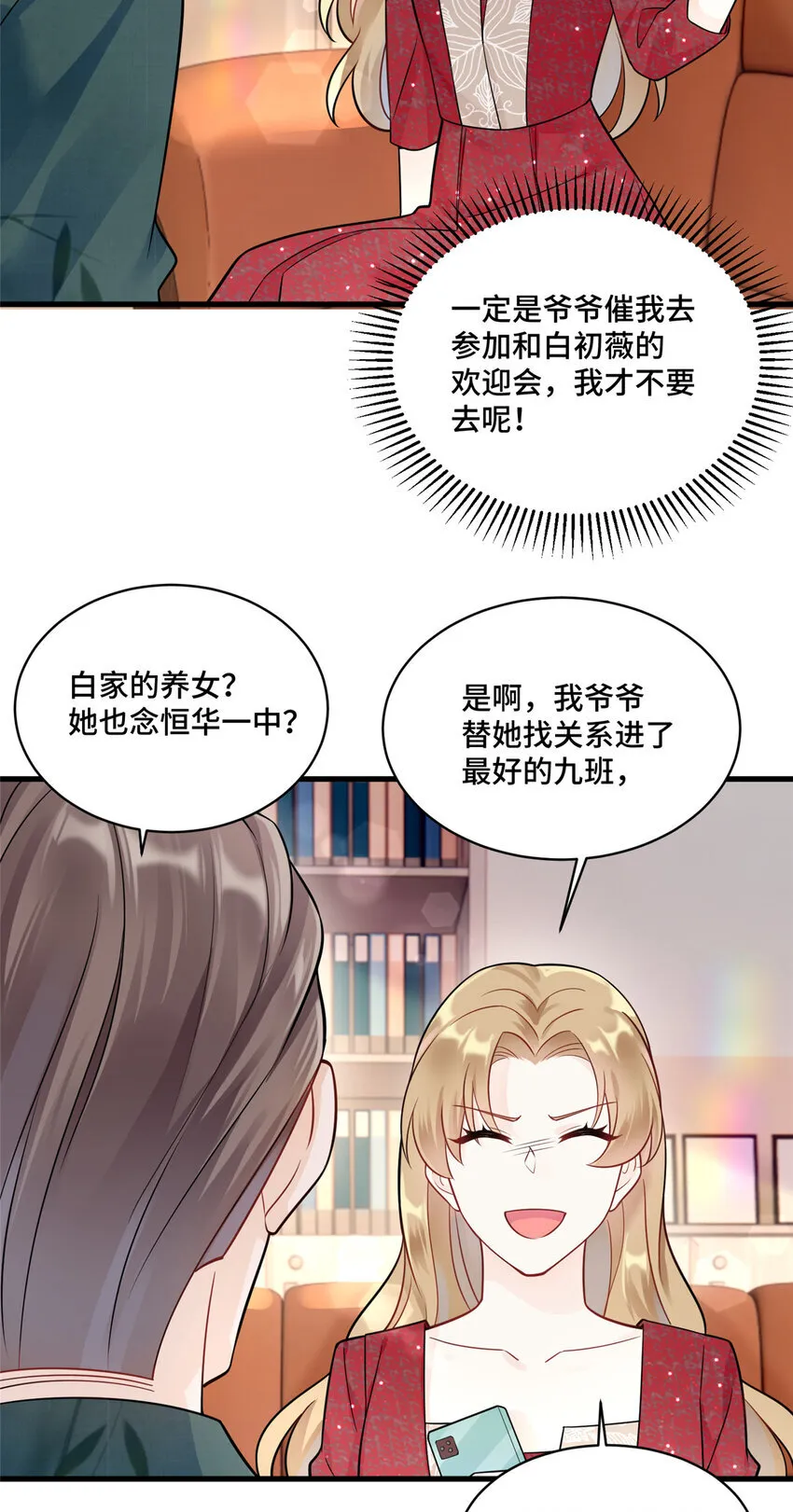 53 你才是我要找的白同学！ 第17页