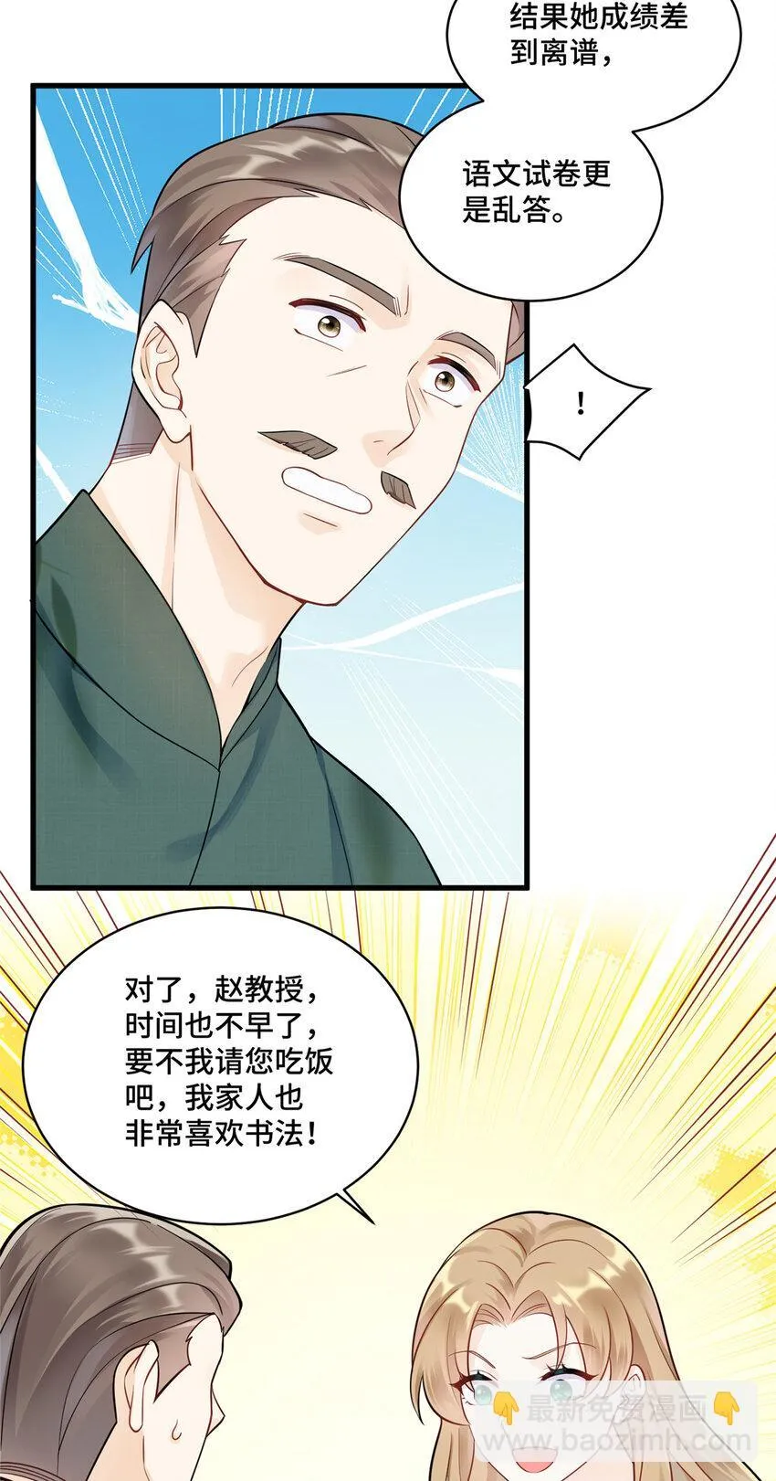 53 你才是我要找的白同学！ 第18页