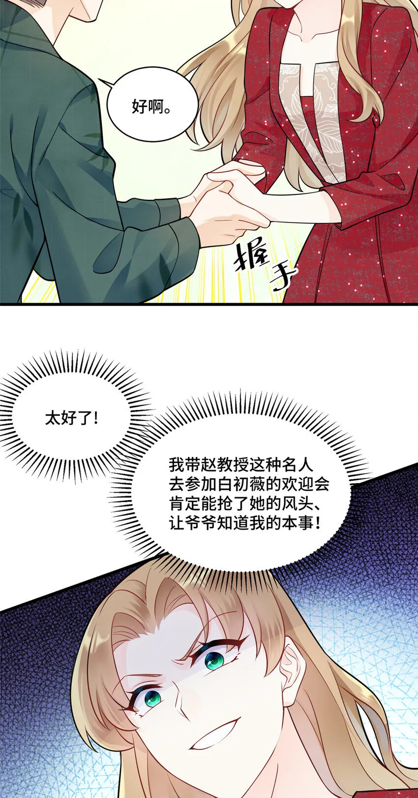 53 你才是我要找的白同学！ 第19页