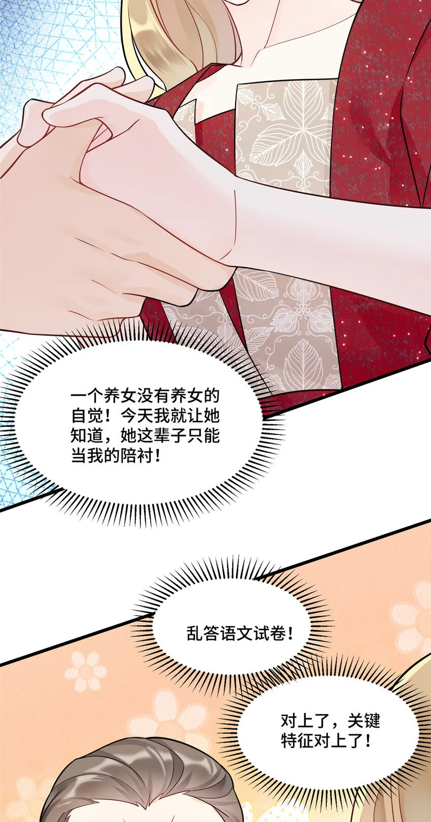 53 你才是我要找的白同学！ 第20页