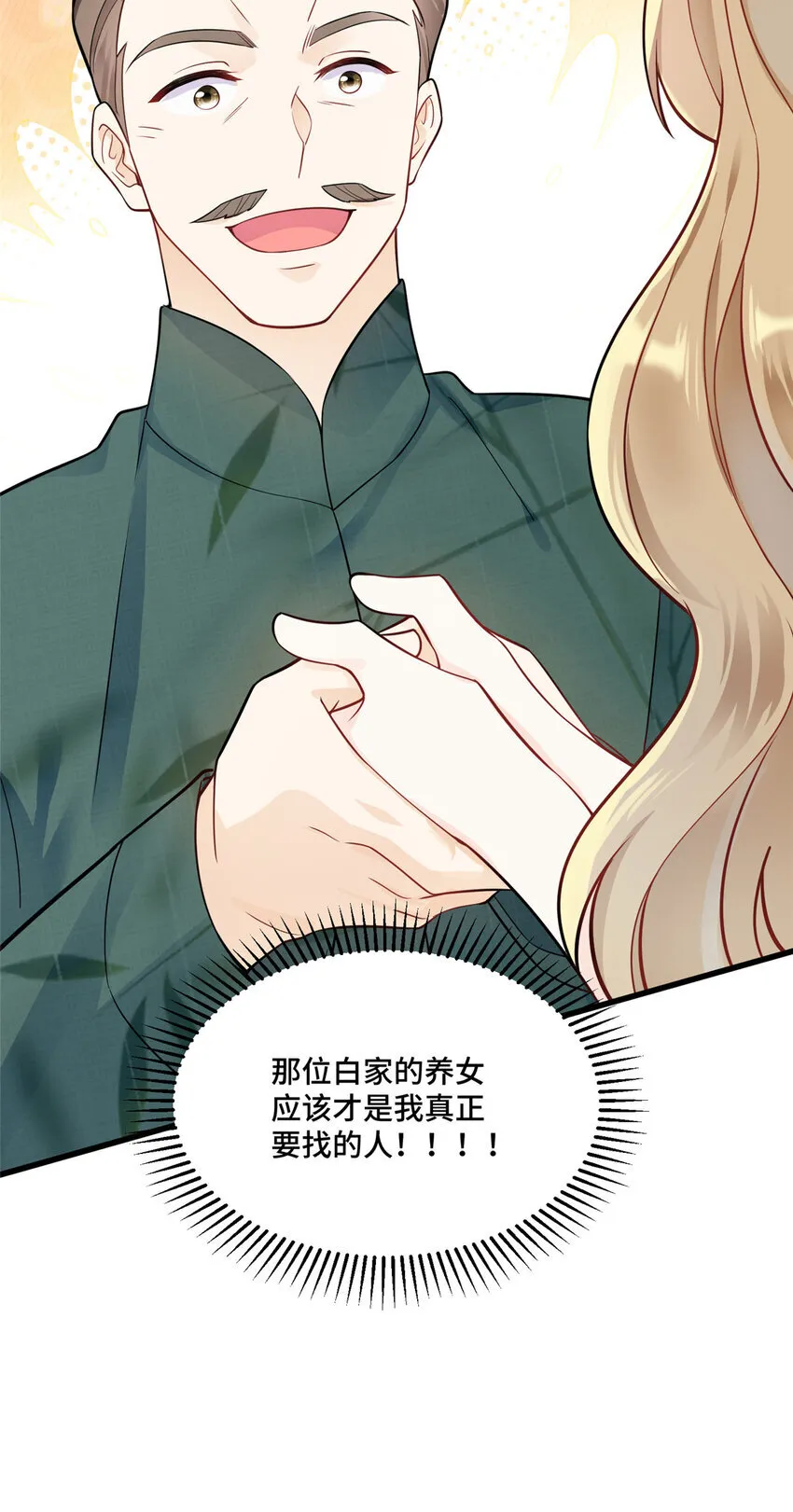53 你才是我要找的白同学！ 第21页