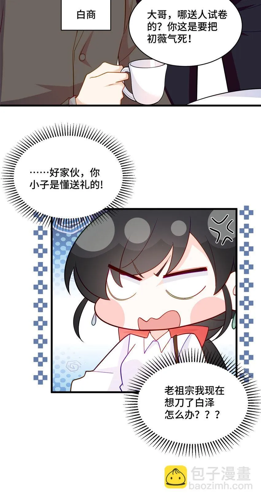 53 你才是我要找的白同学！ 第27页