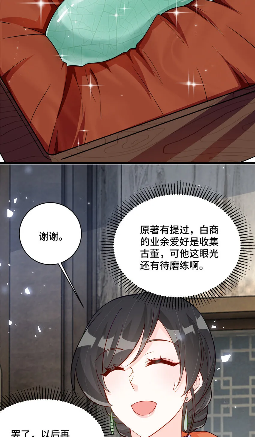 53 你才是我要找的白同学！ 第29页