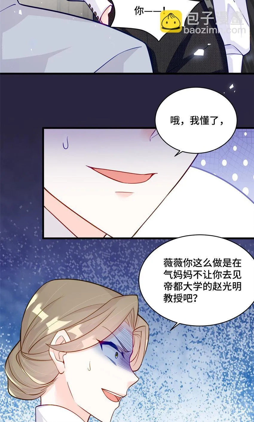 53 你才是我要找的白同学！ 第36页