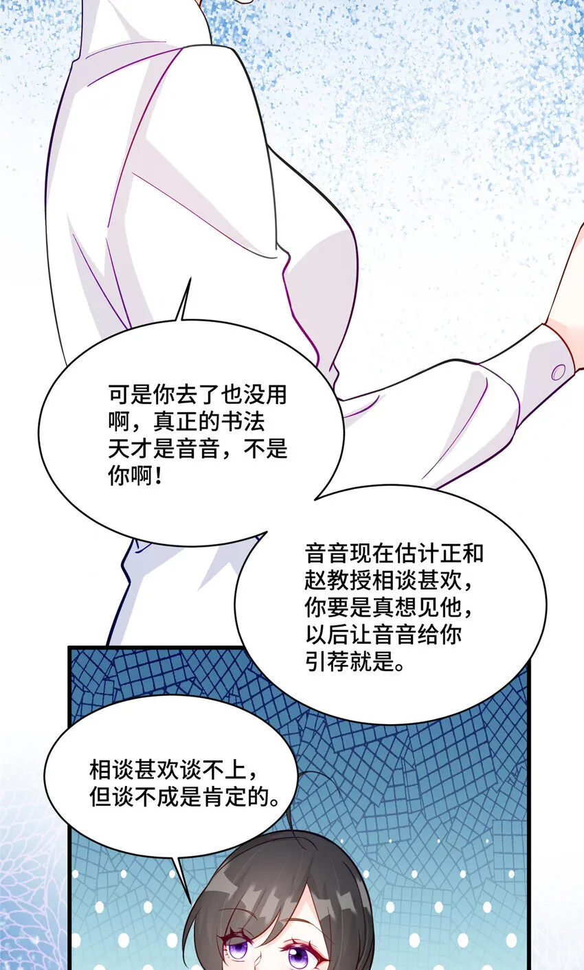 53 你才是我要找的白同学！ 第37页
