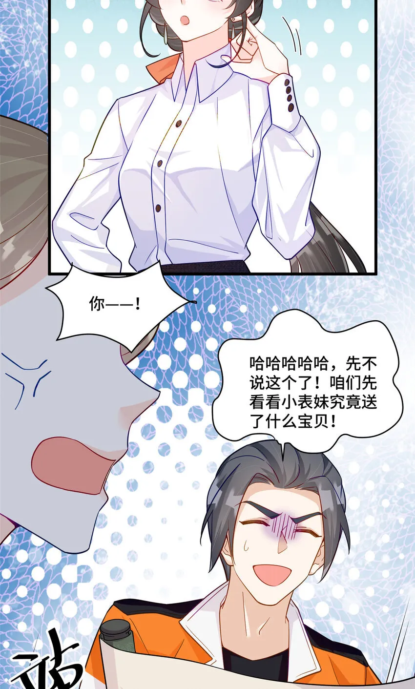 53 你才是我要找的白同学！ 第38页
