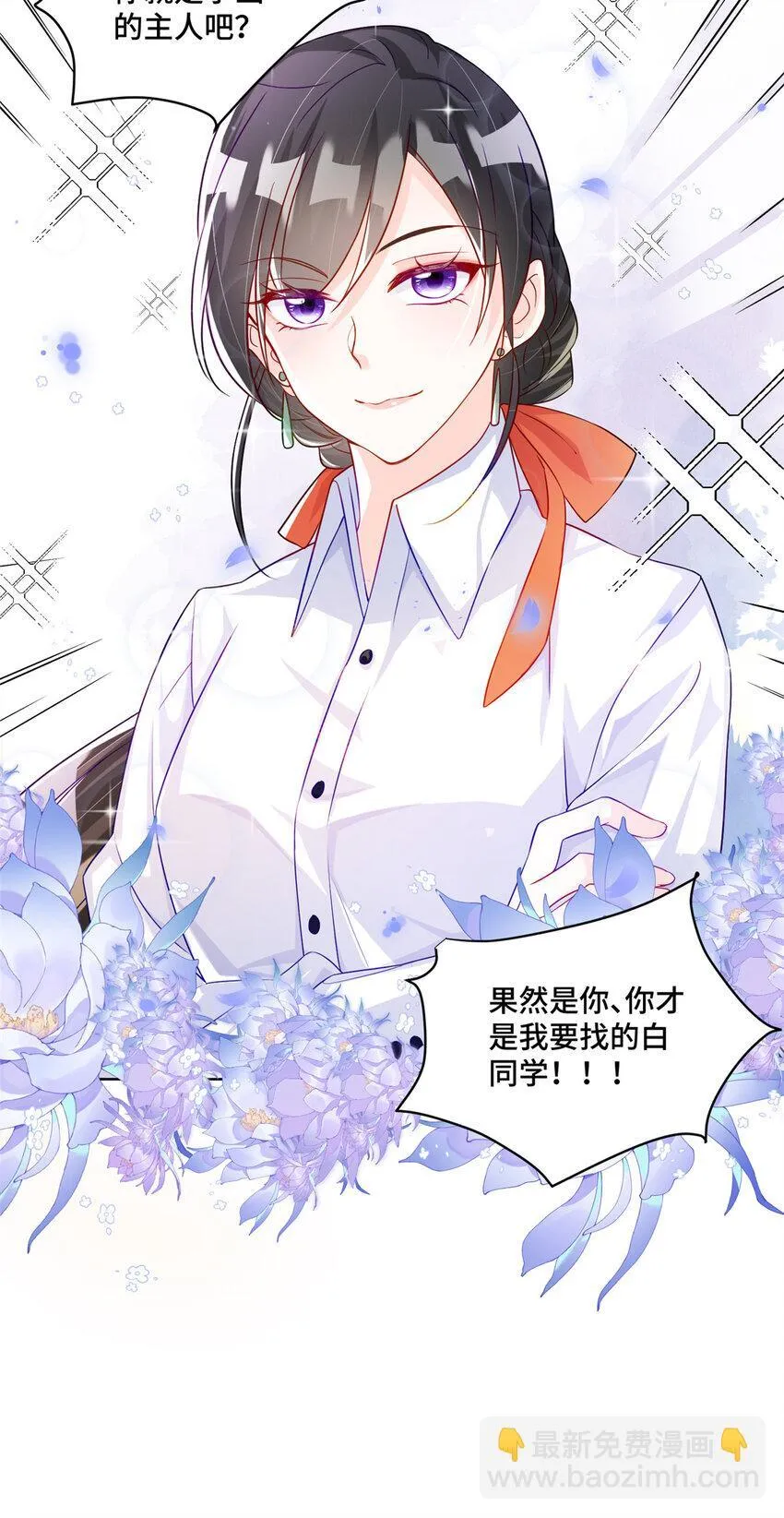 53 你才是我要找的白同学！ 第44页