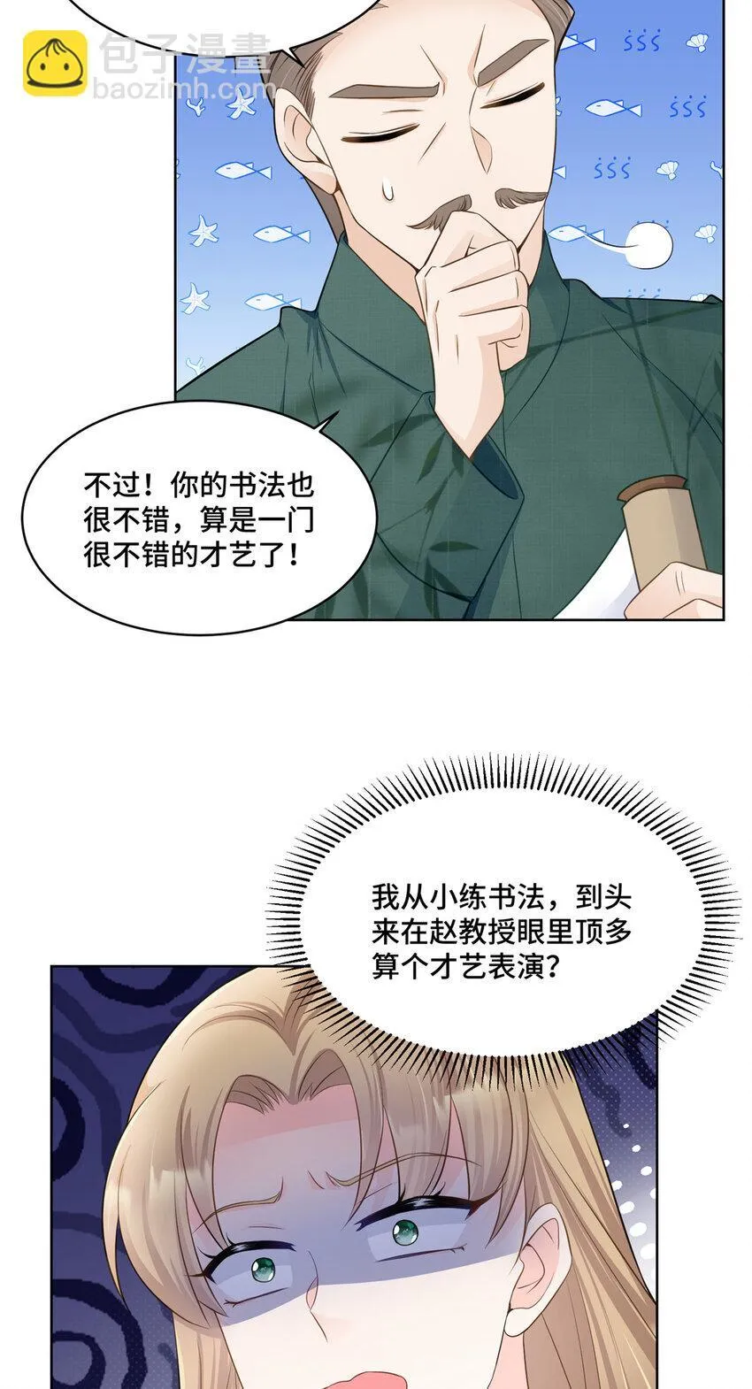 54 我对老男人不感兴趣 第3页