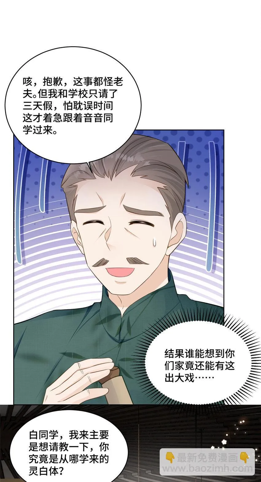 54 我对老男人不感兴趣 第6页
