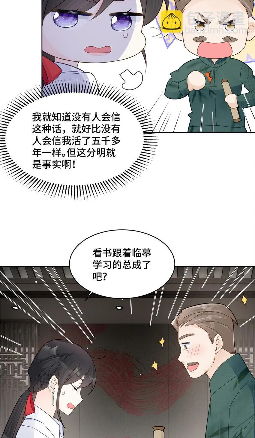 54 我对老男人不感兴趣 第9页
