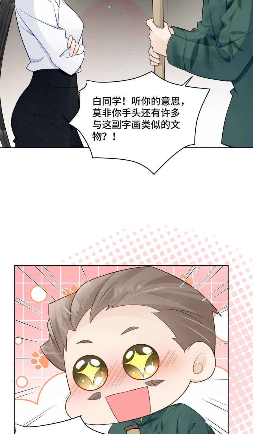54 我对老男人不感兴趣 第10页