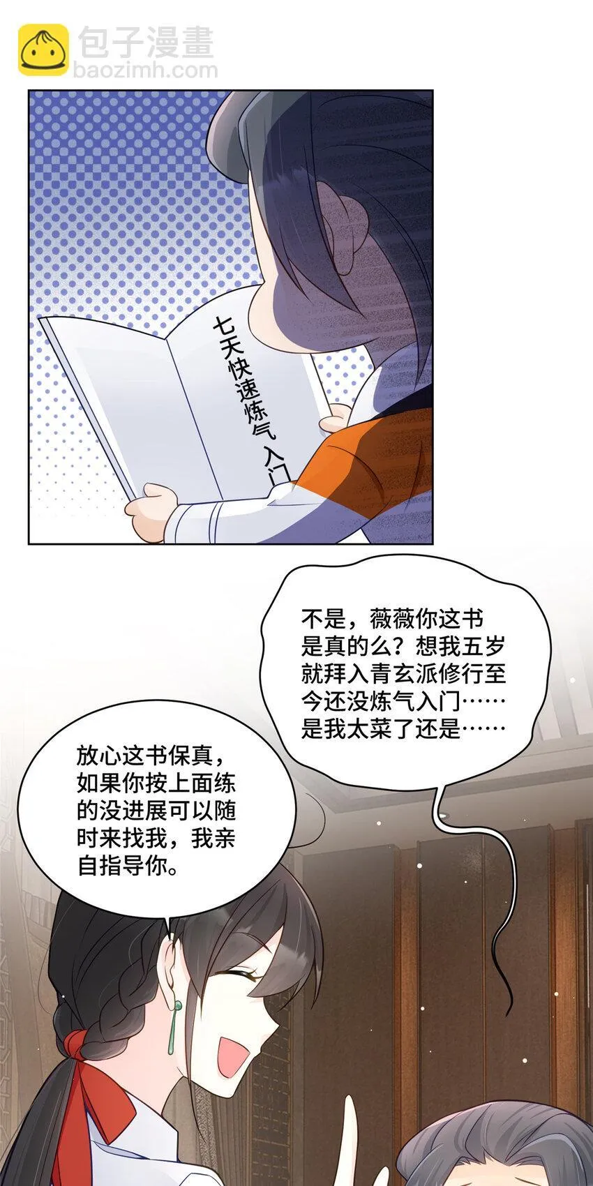 54 我对老男人不感兴趣 第21页