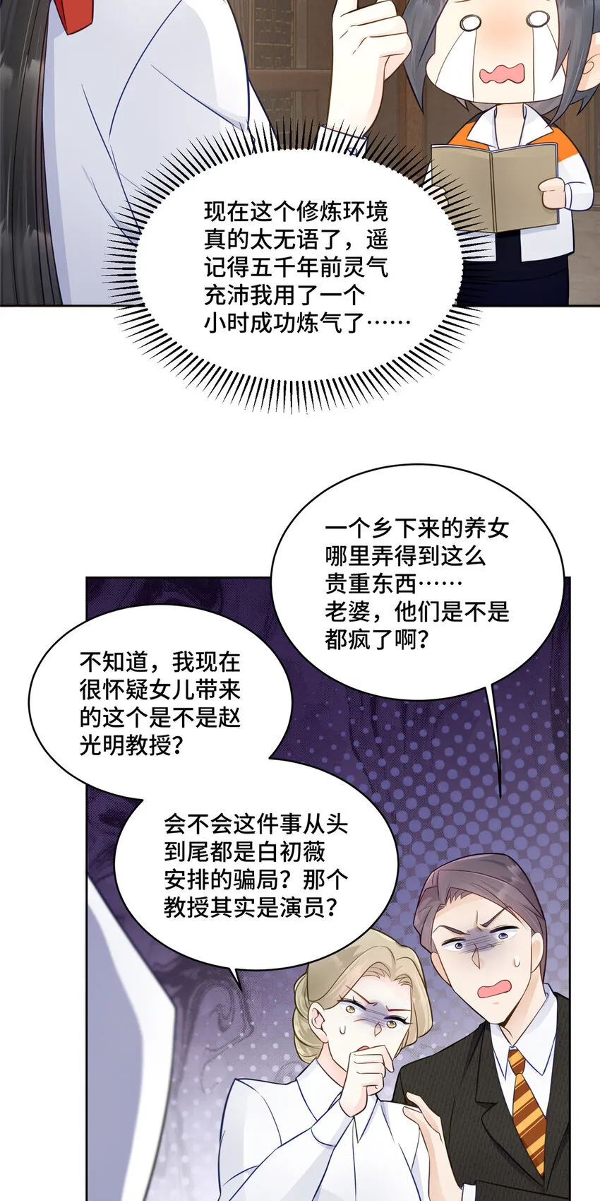 54 我对老男人不感兴趣 第22页