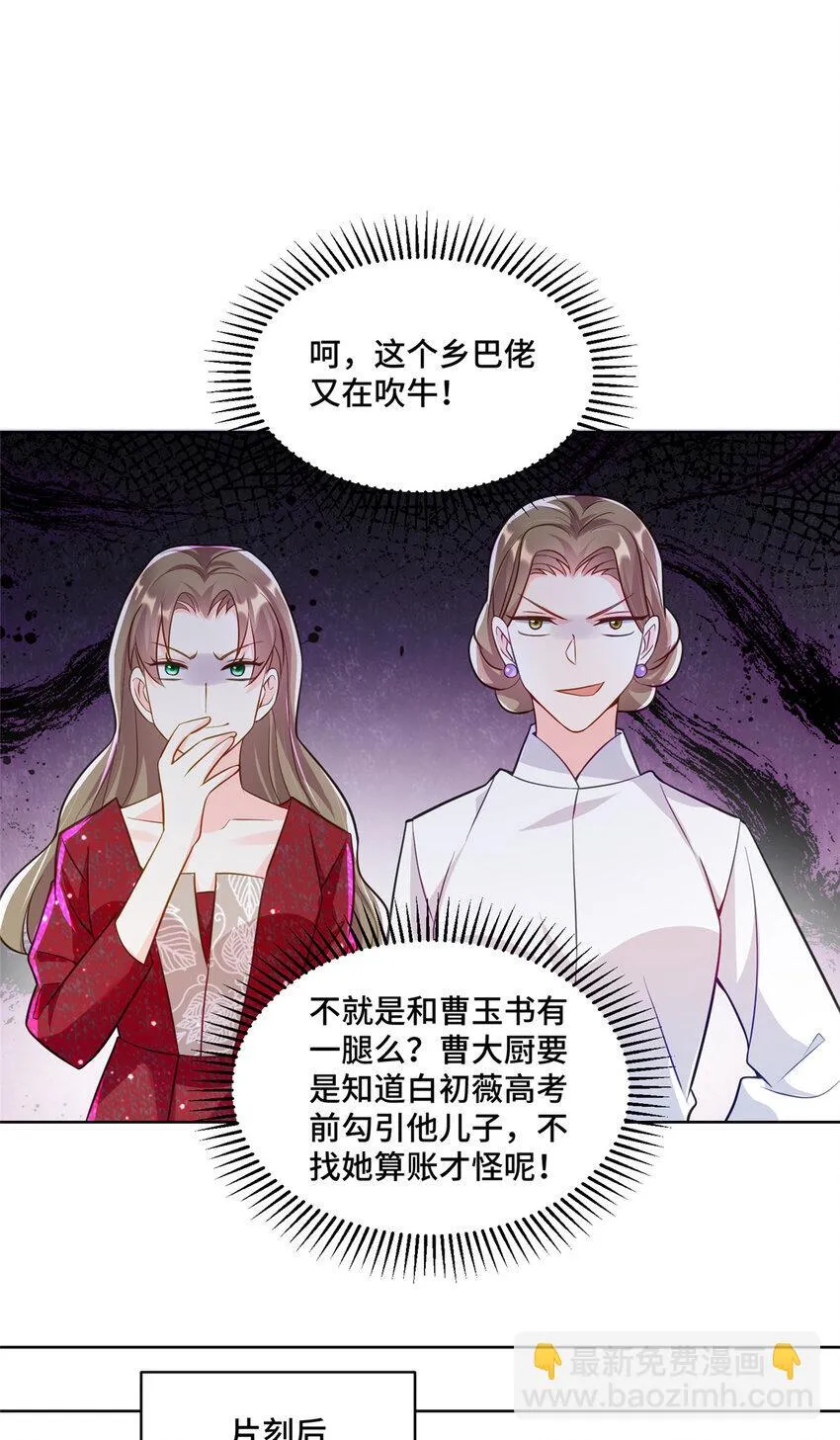 55 送的古董是假货 第16页