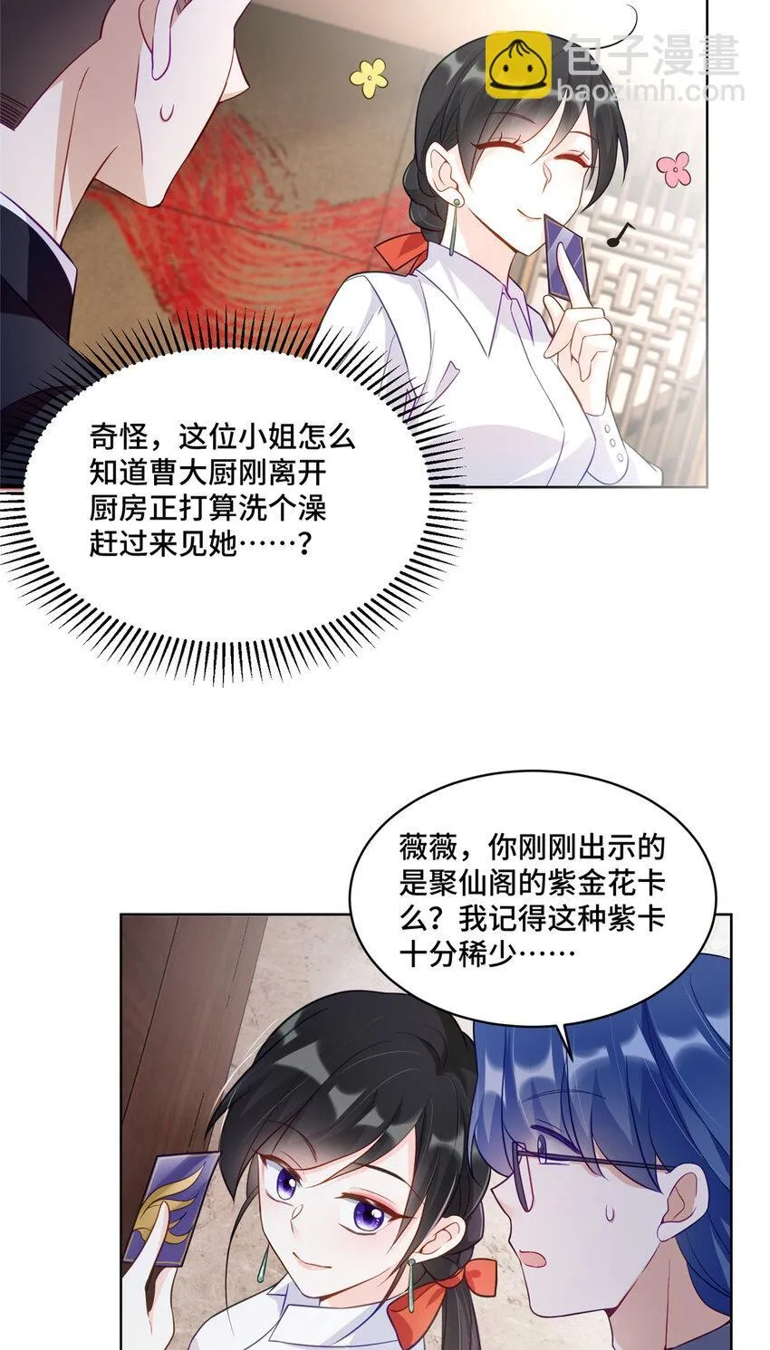 55 送的古董是假货 第20页