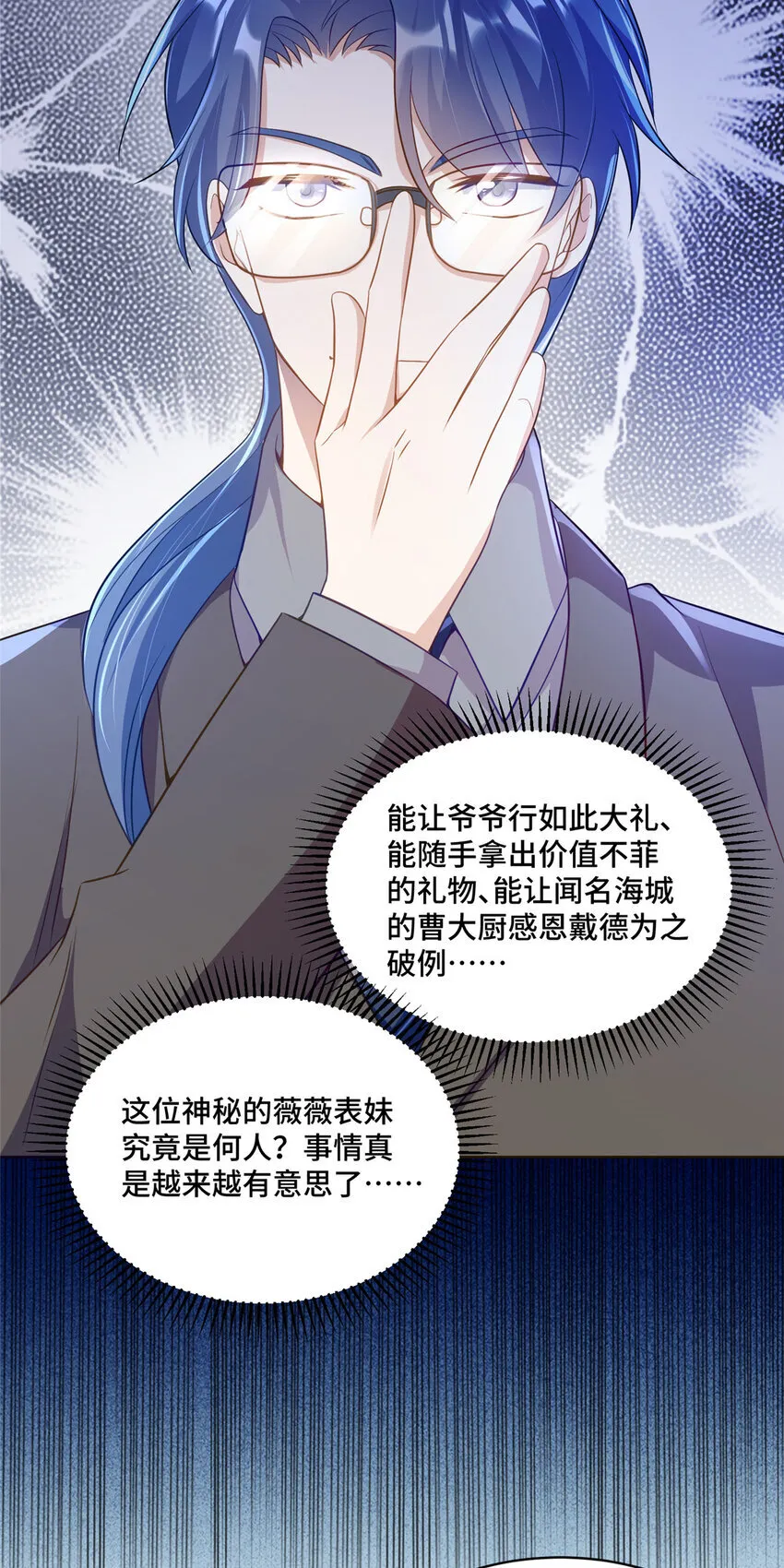 55 送的古董是假货 第24页