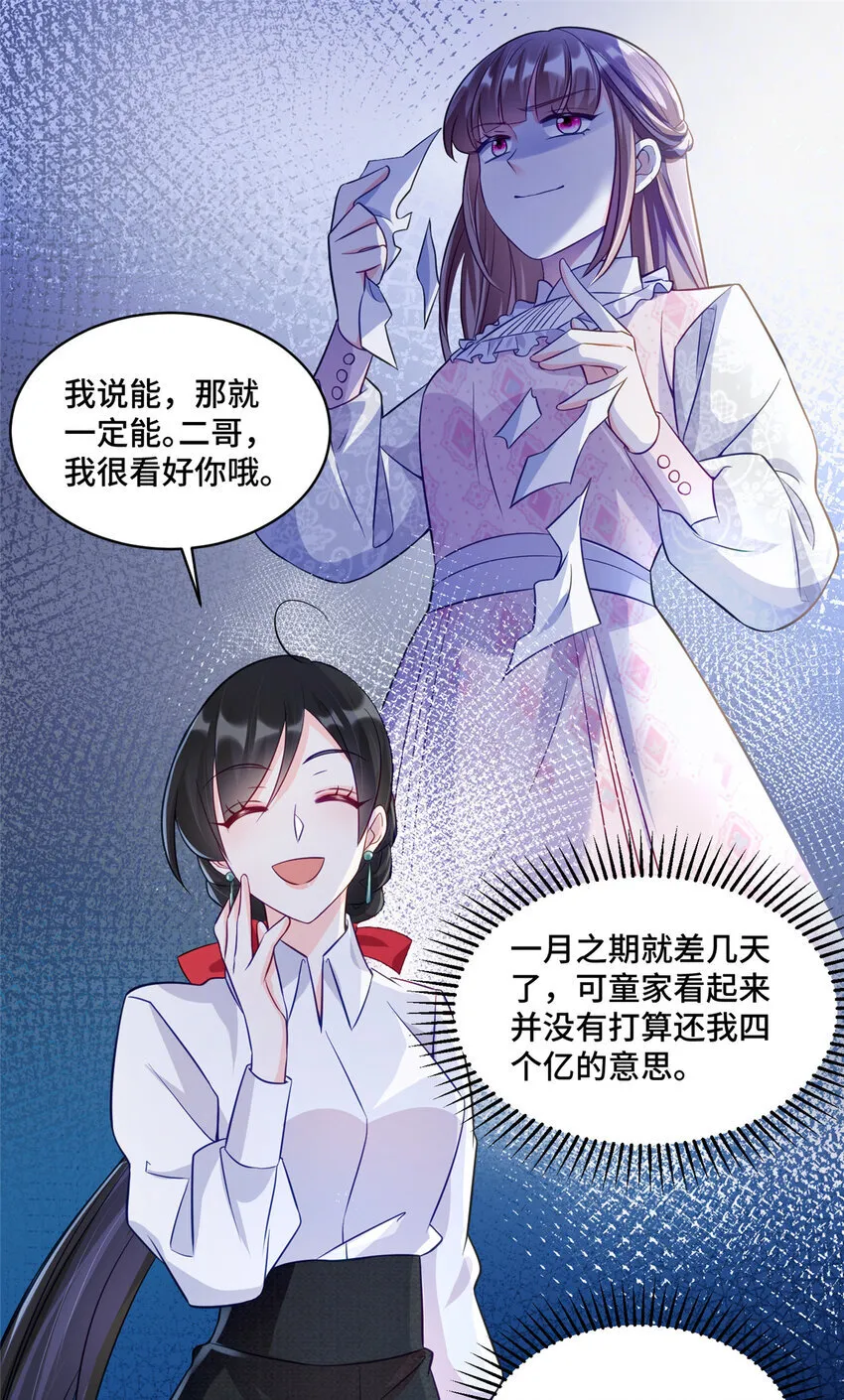 55 送的古董是假货 第29页