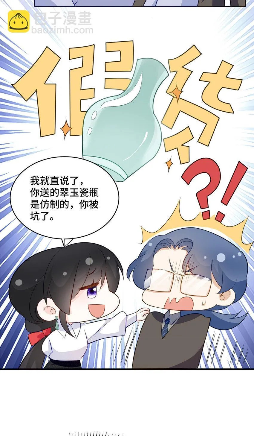 55 送的古董是假货 第31页