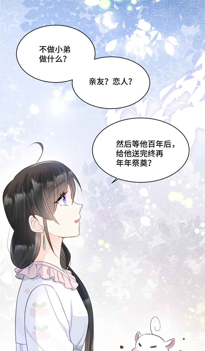 56 不做小弟做什么？ 第8页
