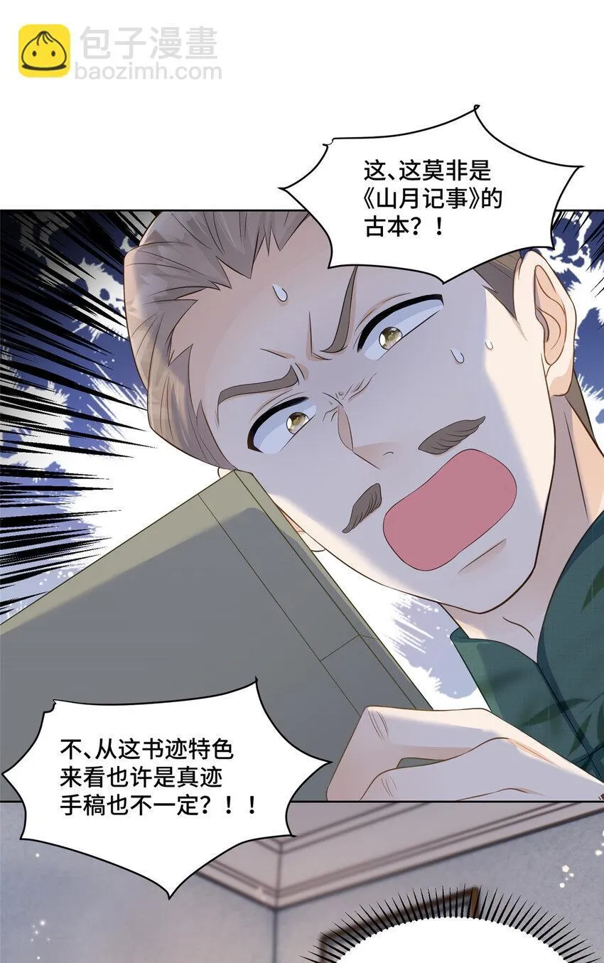 56 不做小弟做什么？ 第15页