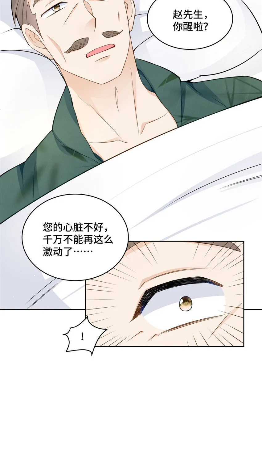 56 不做小弟做什么？ 第28页