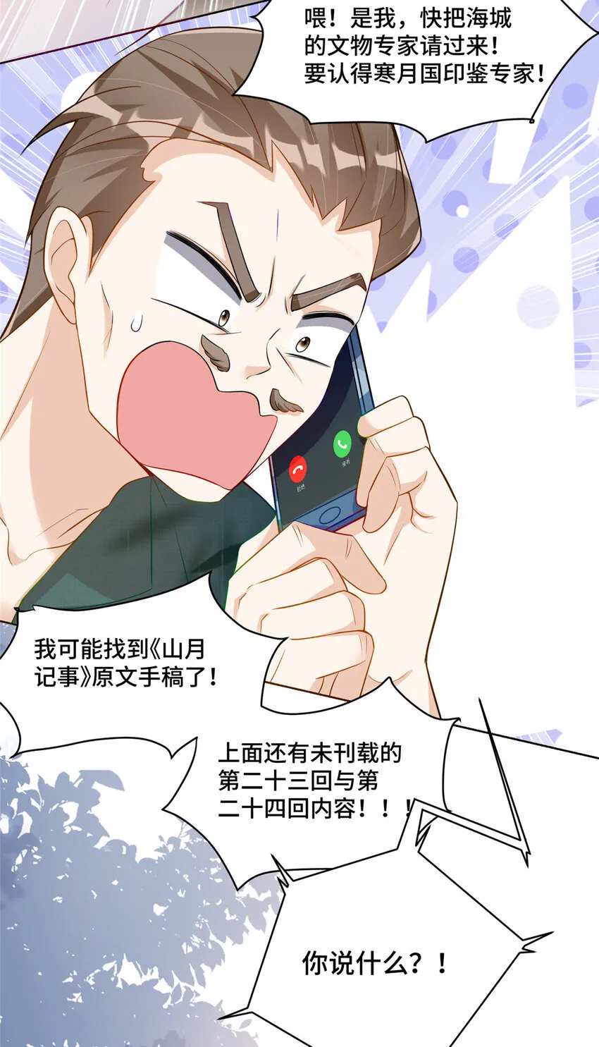 56 不做小弟做什么？ 第30页
