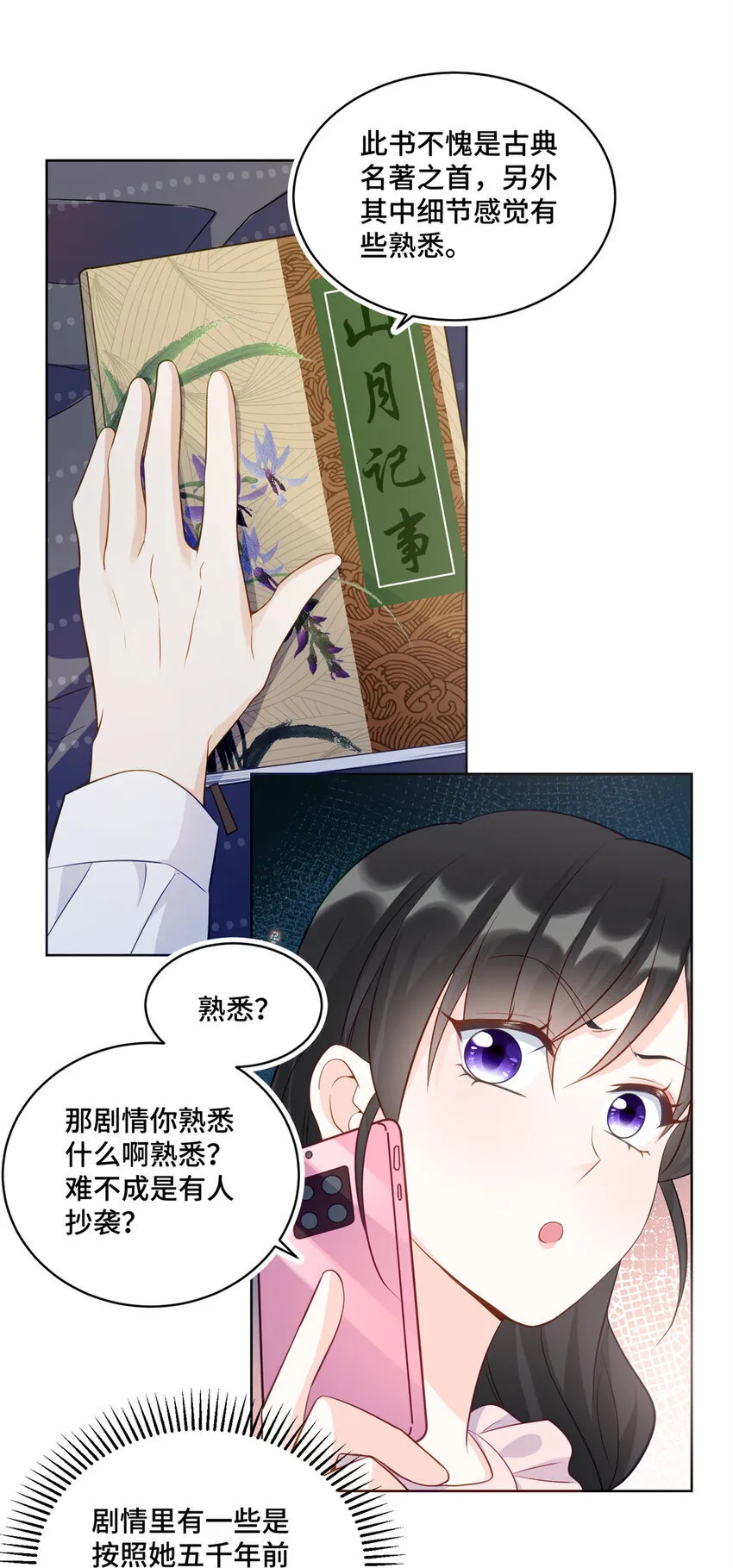 57 何等的寂寞无聊啊 第20页