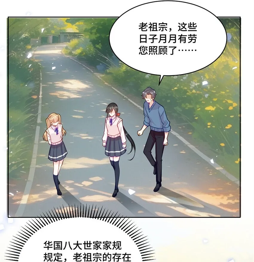 58 白家的能人真多 第2页