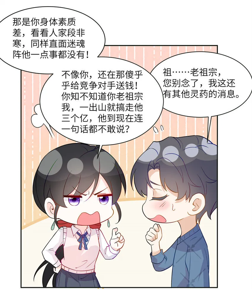58 白家的能人真多 第9页