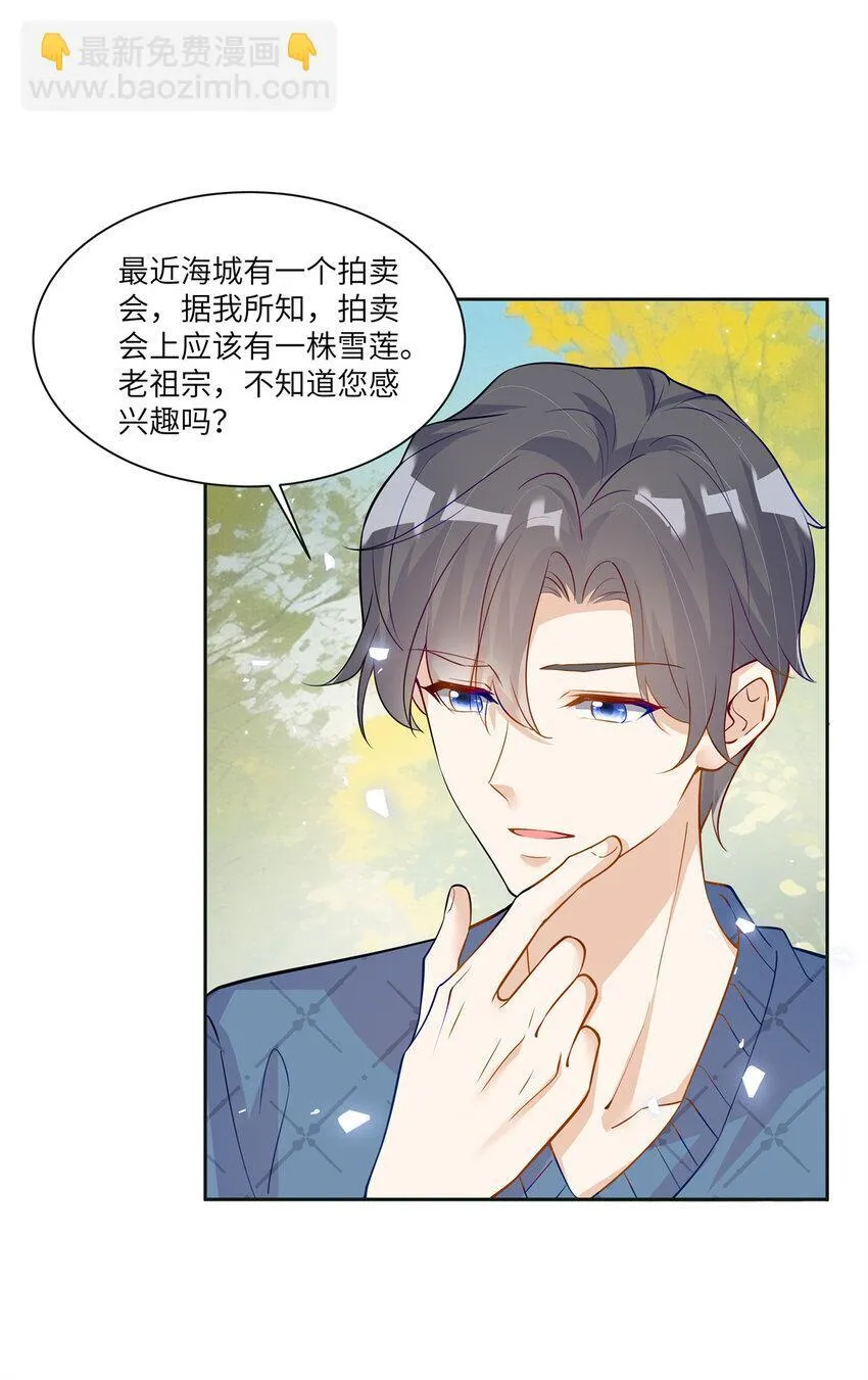 58 白家的能人真多 第11页