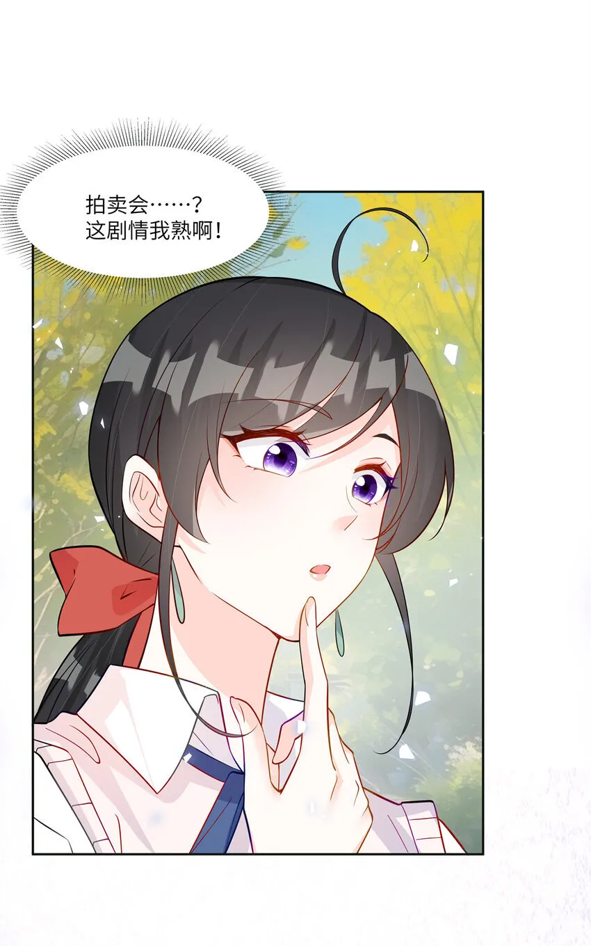58 白家的能人真多 第12页