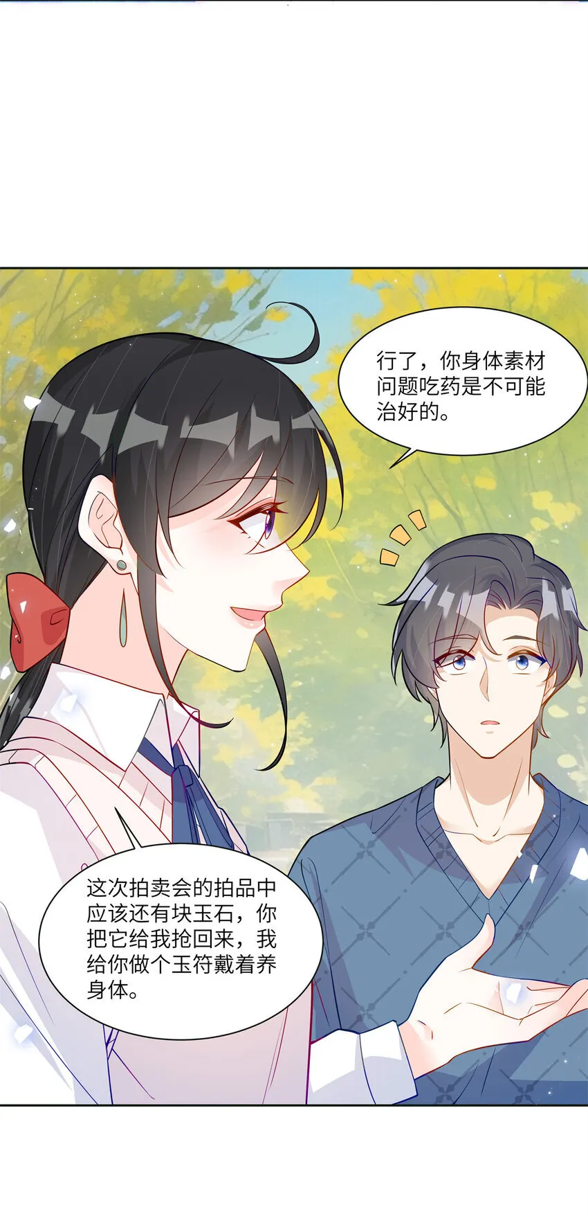 58 白家的能人真多 第14页
