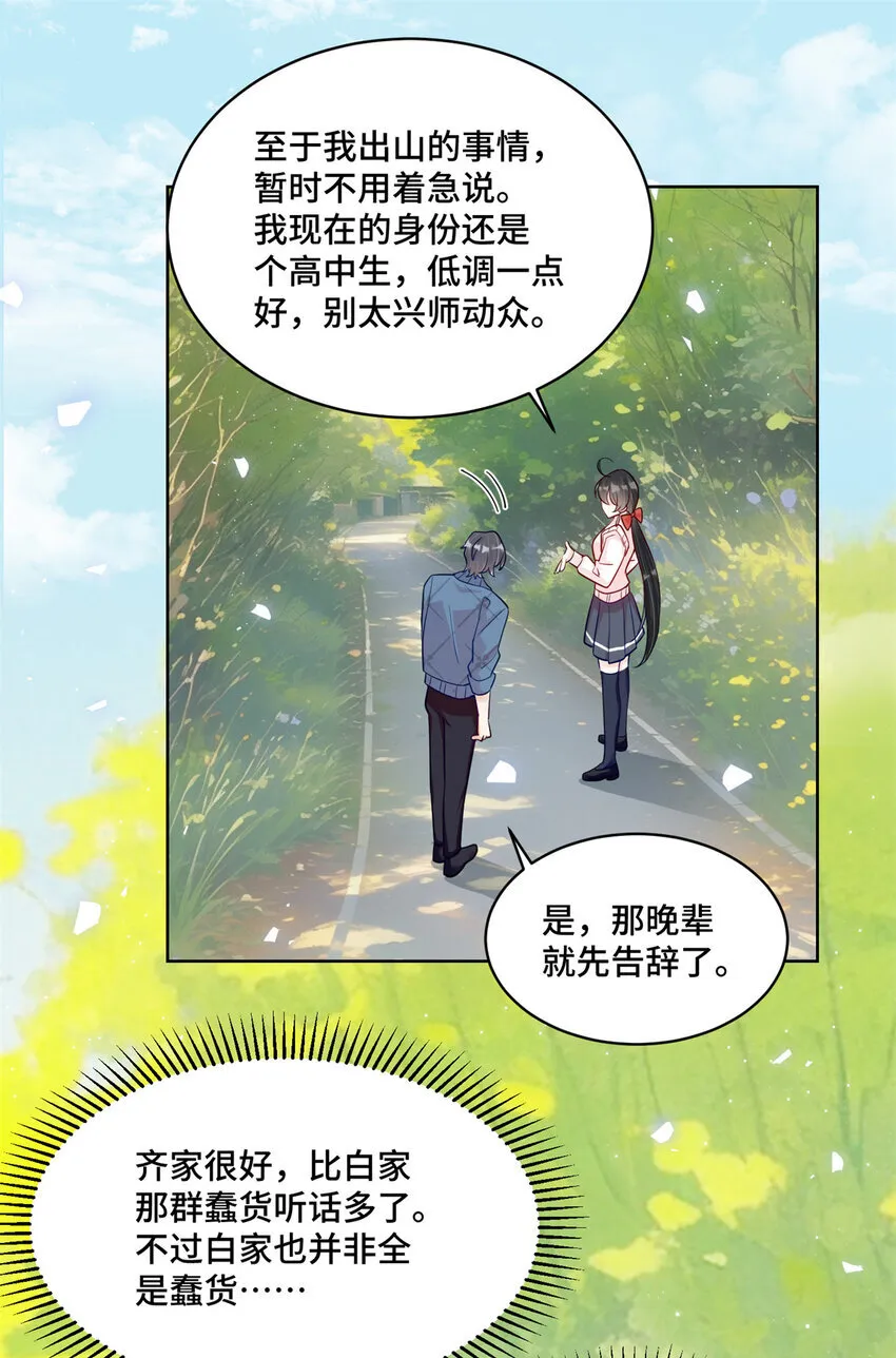 58 白家的能人真多 第21页