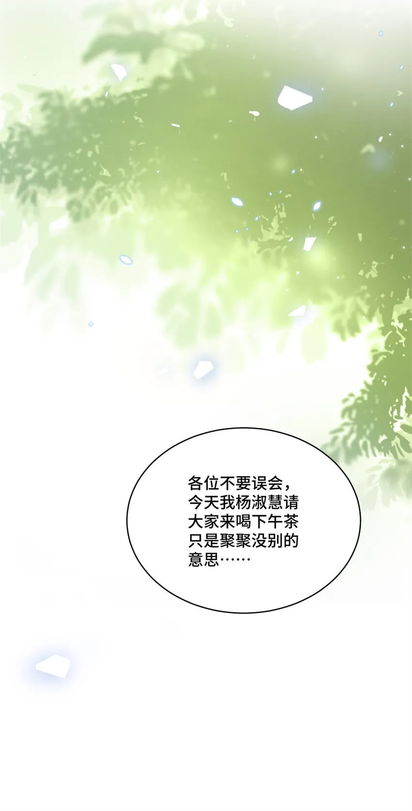 58 白家的能人真多 第27页