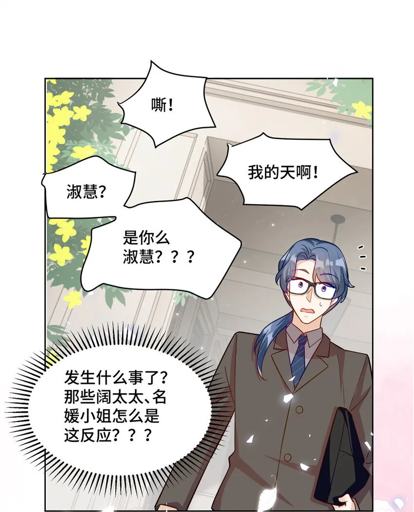 58 白家的能人真多 第28页