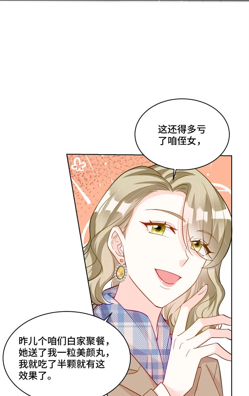 58 白家的能人真多 第31页