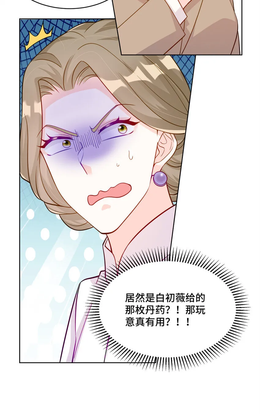 58 白家的能人真多 第32页