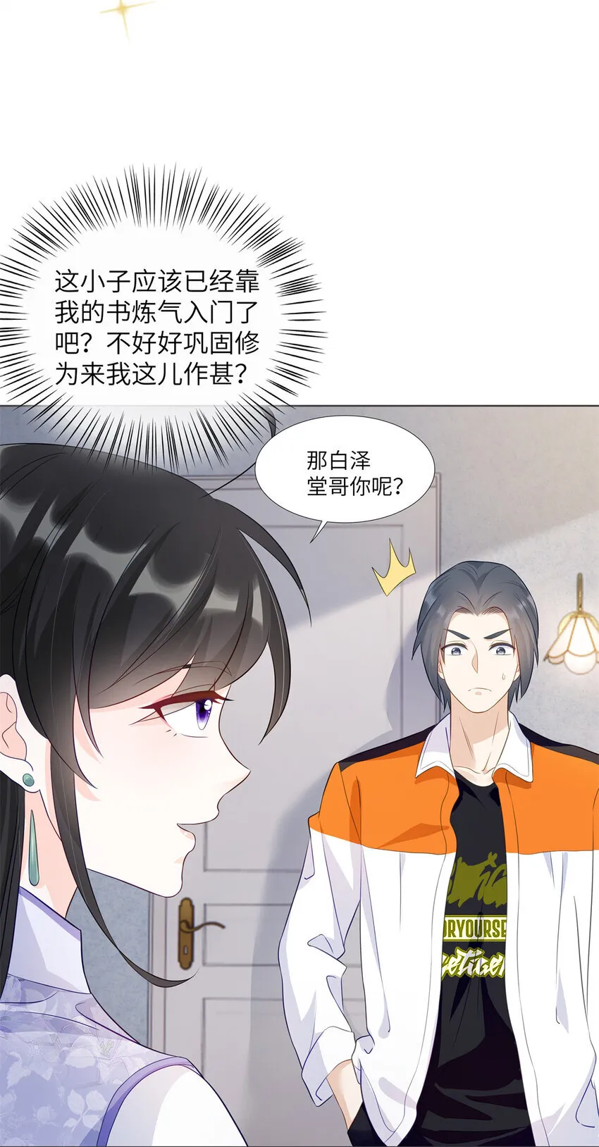 59 我真是个好人 第11页