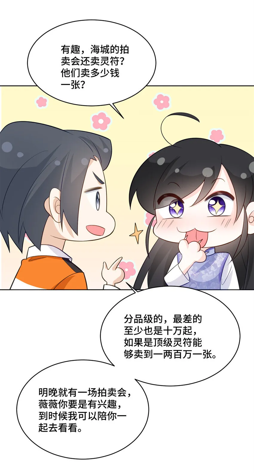 59 我真是个好人 第34页