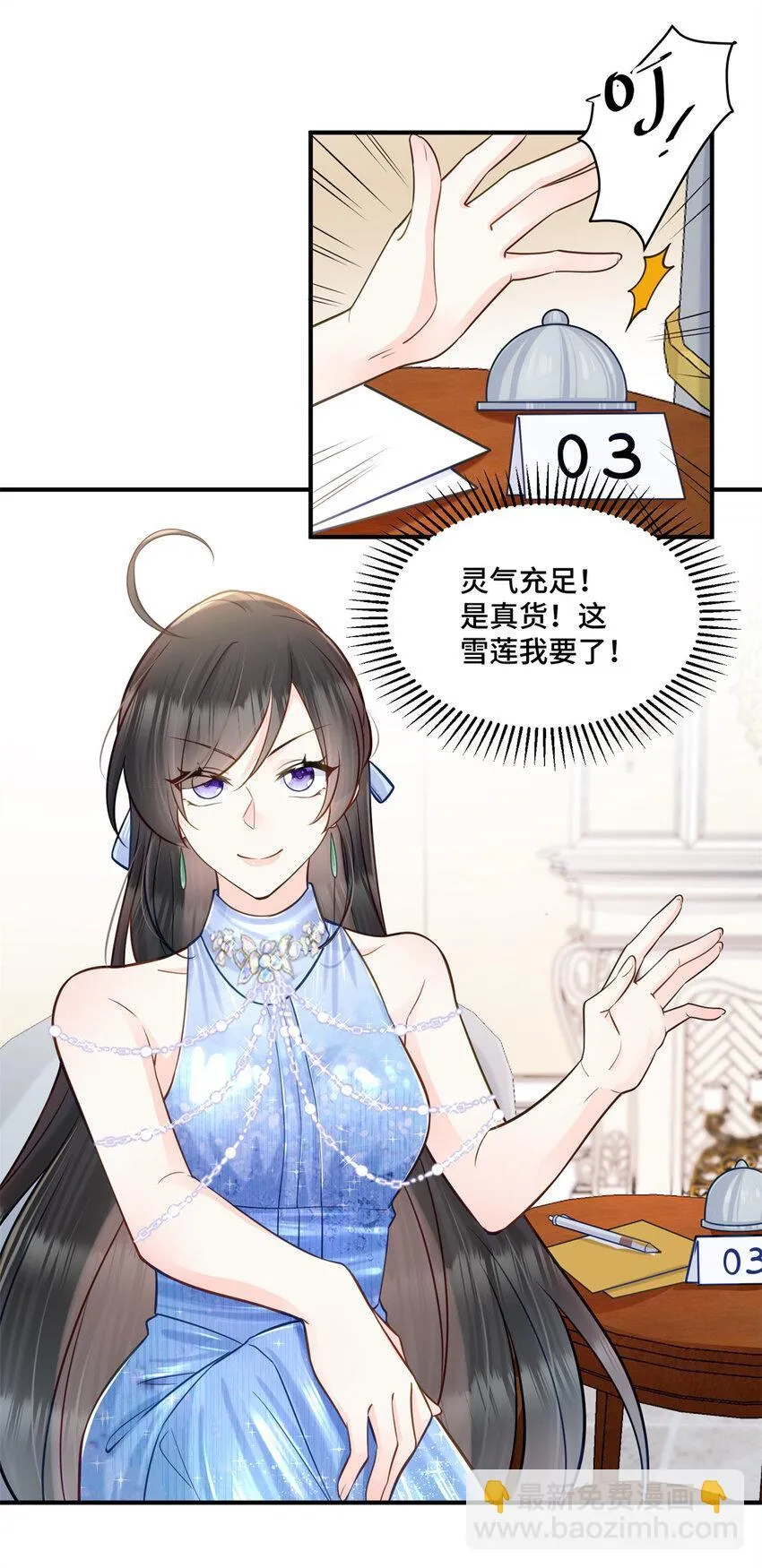 60 女人的话信不得 第8页