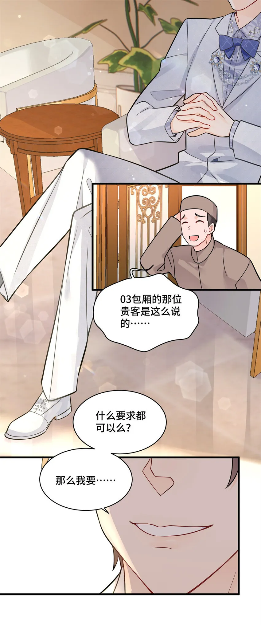 60 女人的话信不得 第15页