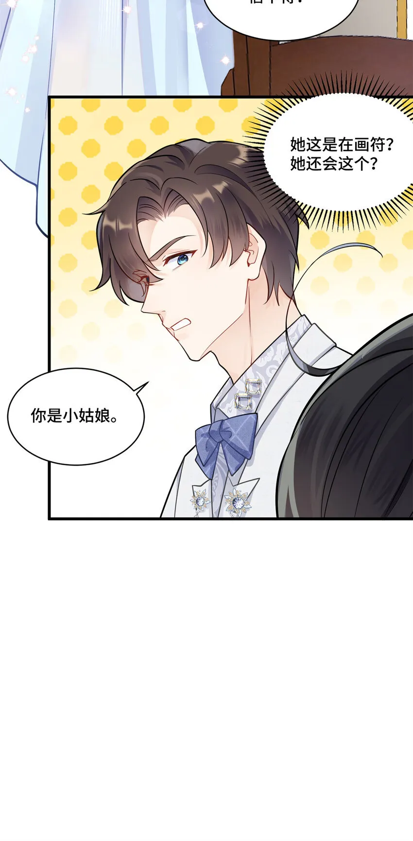 60 女人的话信不得 第28页