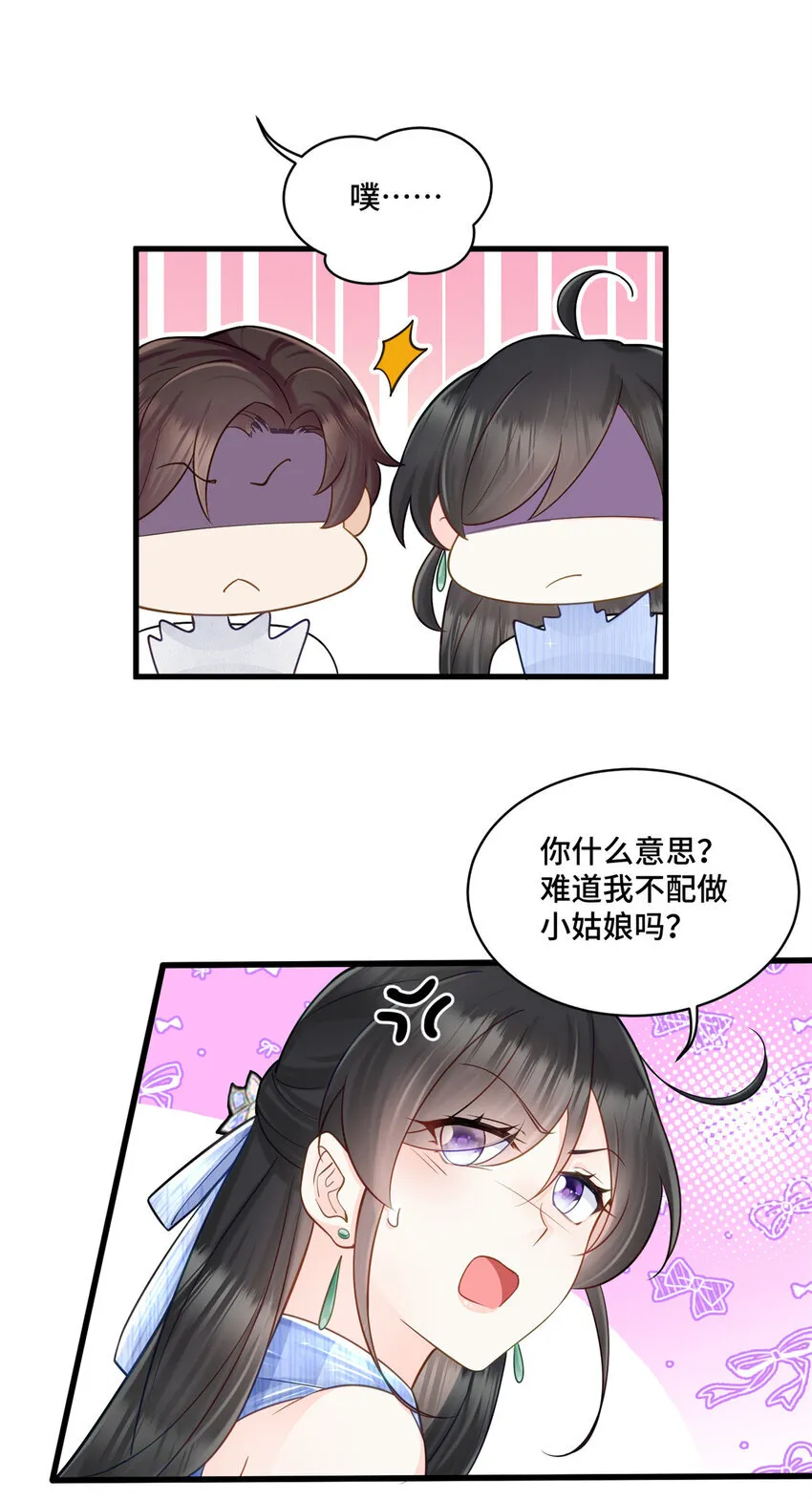 60 女人的话信不得 第29页