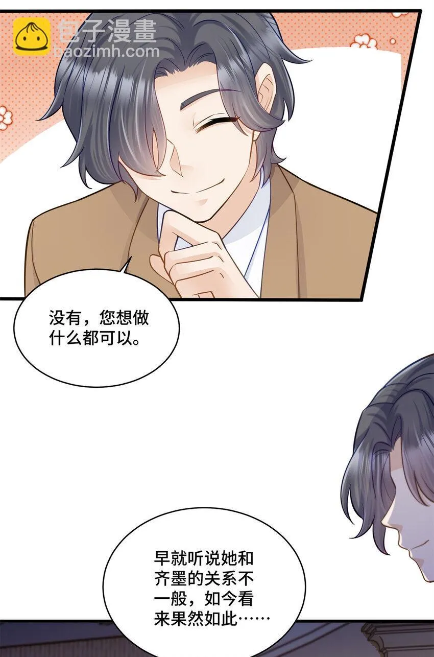 60 女人的话信不得 第30页
