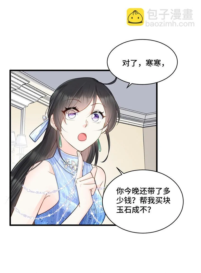60 女人的话信不得 第32页