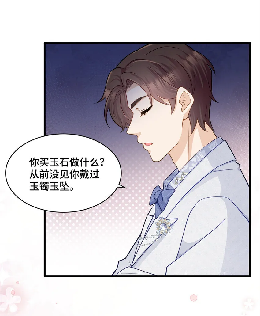 60 女人的话信不得 第33页