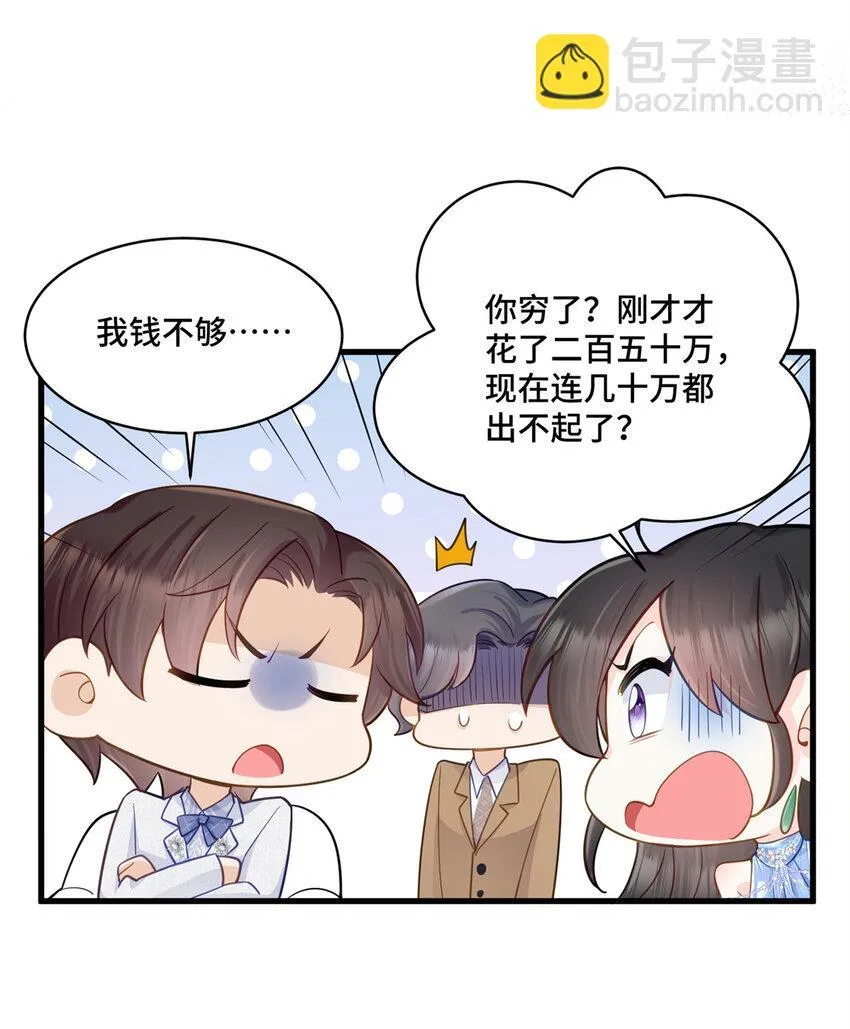 60 女人的话信不得 第35页