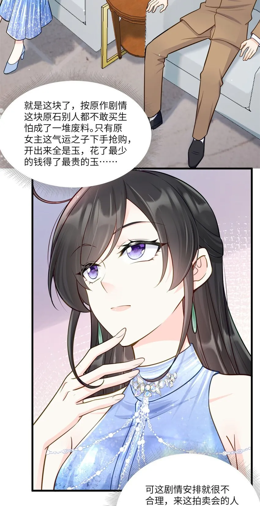 61 拍卖会风波 第12页