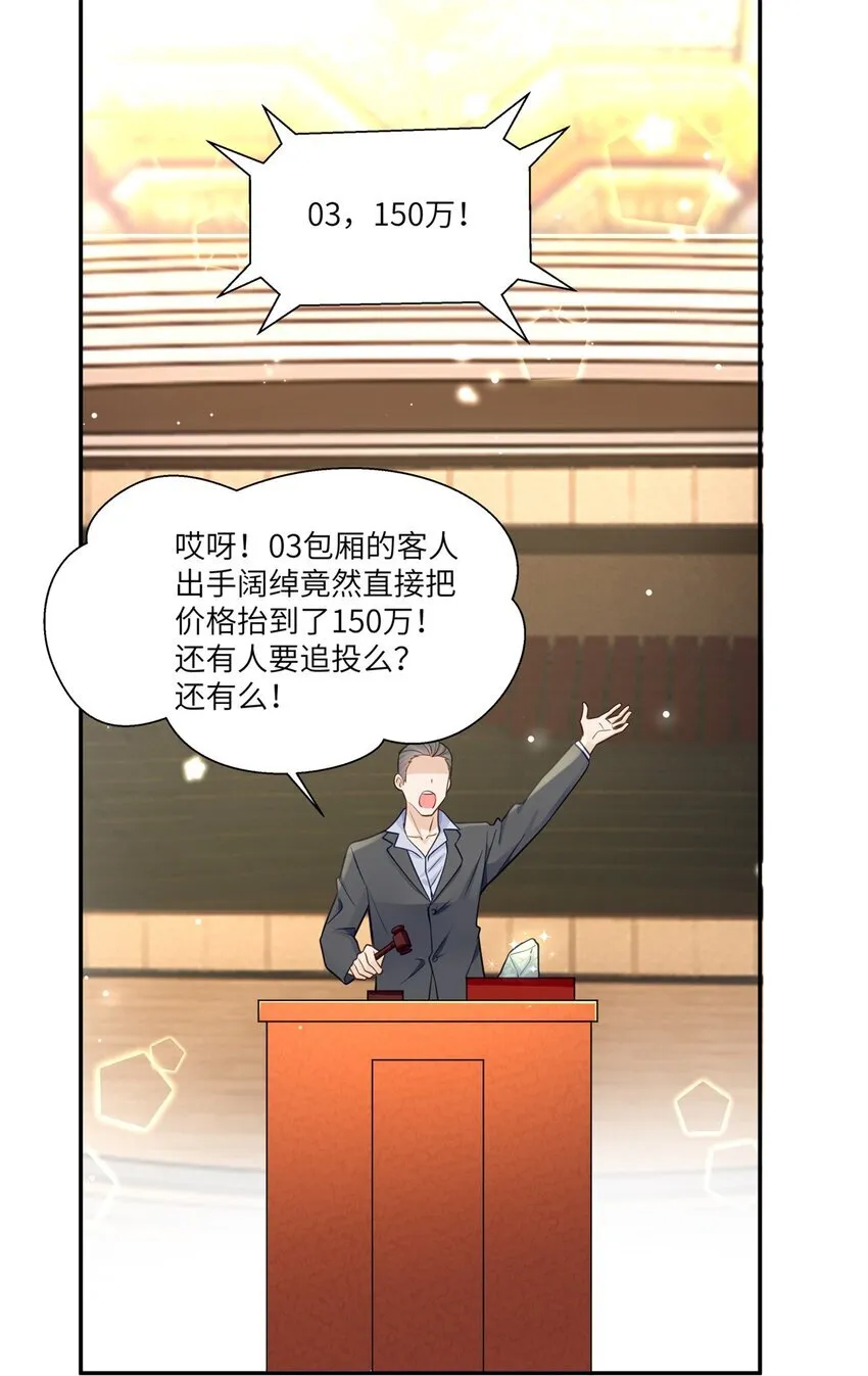 61 拍卖会风波 第15页